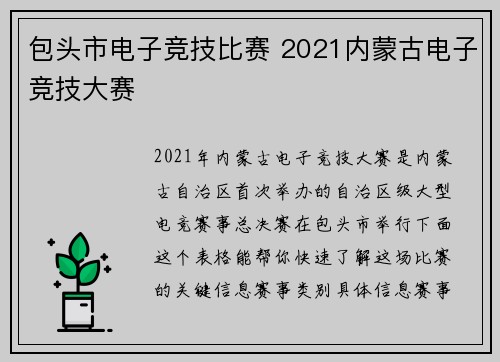 包头市电子竞技比赛 2021内蒙古电子竞技大赛